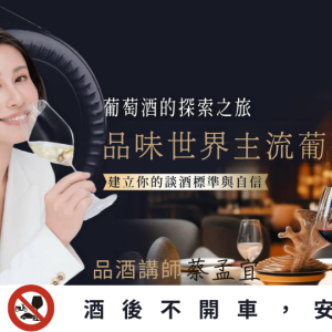 品味世界主流葡萄品種