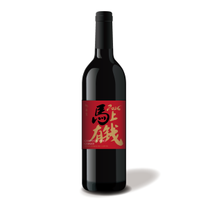 客製化酒標-馬上有錢(紅白酒)